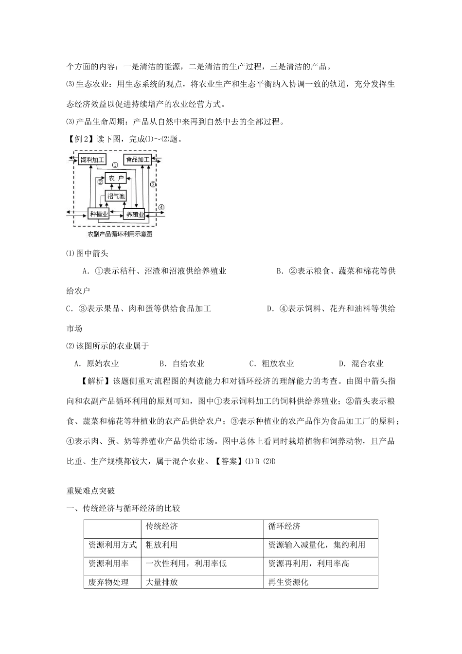 直击2010高考地理复习教学案：11.2中国的可持续发展实践_第3页