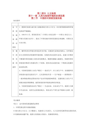 直击2010高考地理复习教学案：11.2中国的可持续发展实践