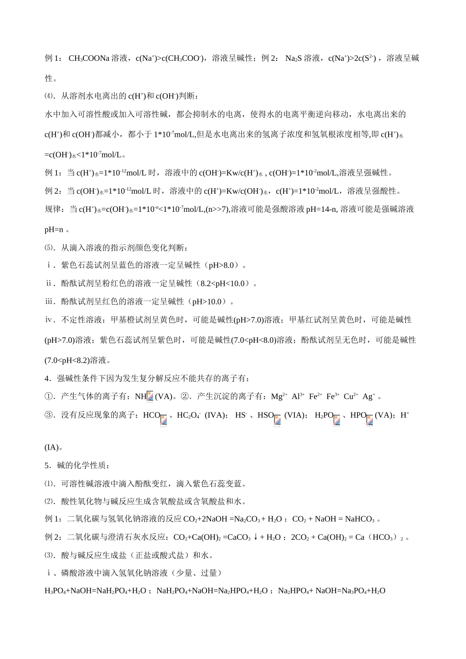 碱的分类碱性溶液的界定间的化学性质_第2页