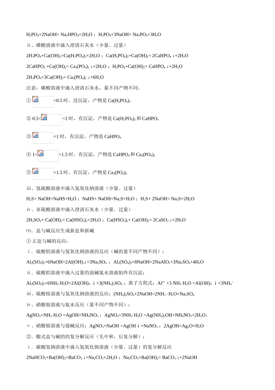 碱的分类碱性溶液的界定间的化学性质_第3页