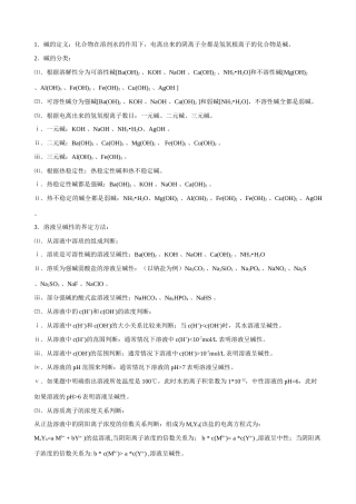 碱的分类碱性溶液的界定间的化学性质