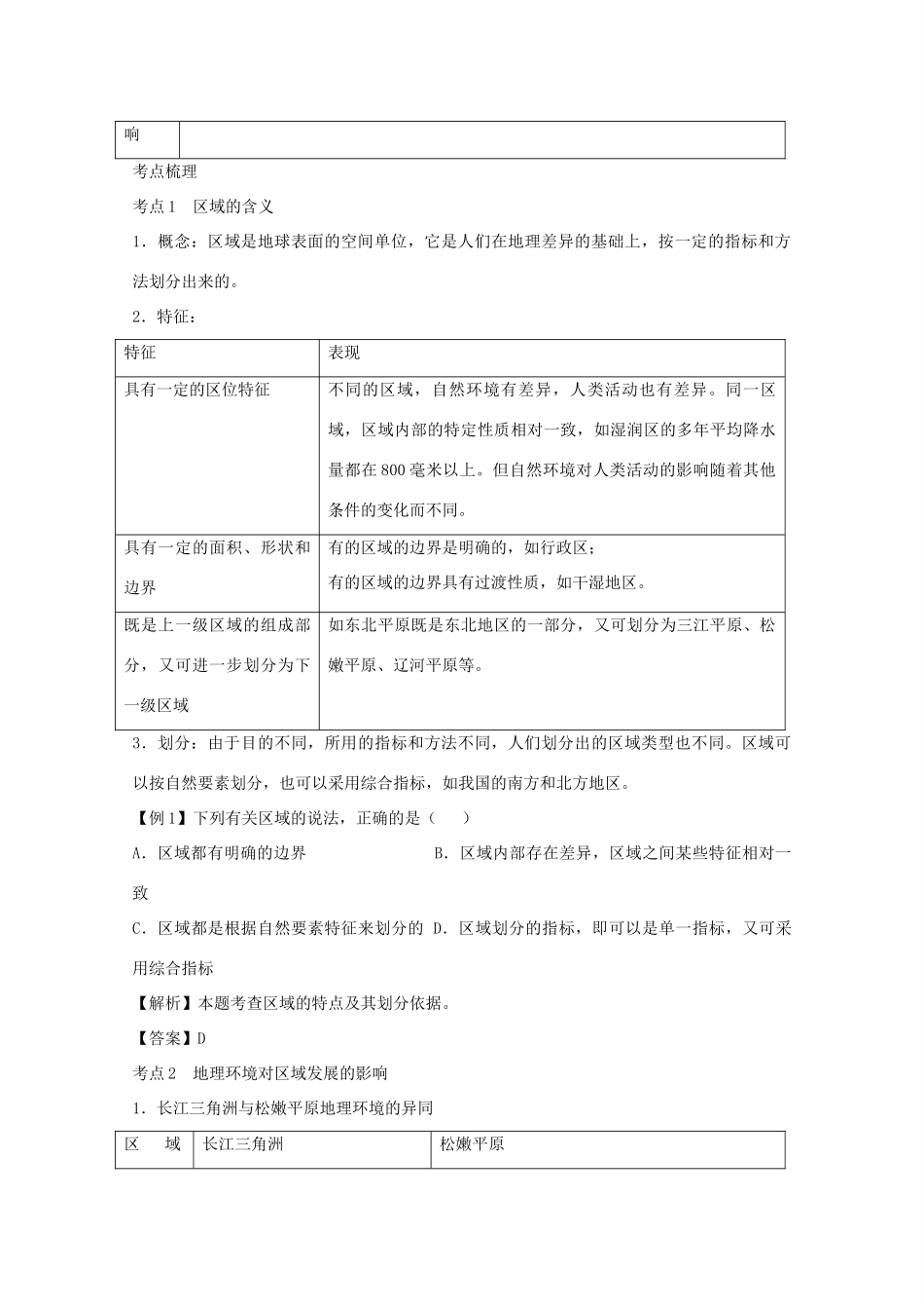 直击2010高考地理复习教学案：12.1地理环境对区域发展的影响_第3页