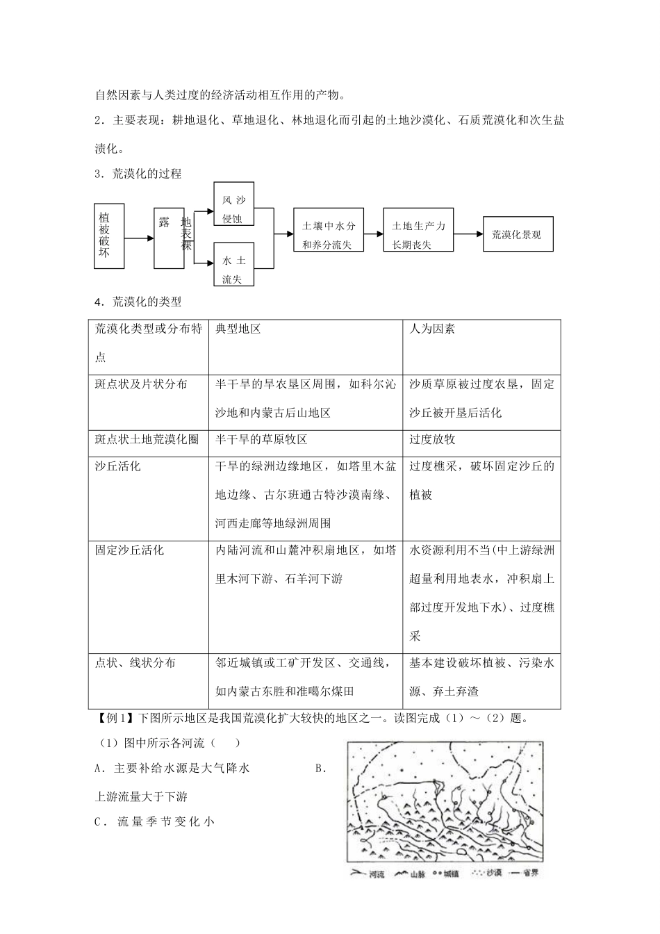 直击2010高考地理复习教学案：13.1荒漠化的防治—以我国西北地区为例_第3页