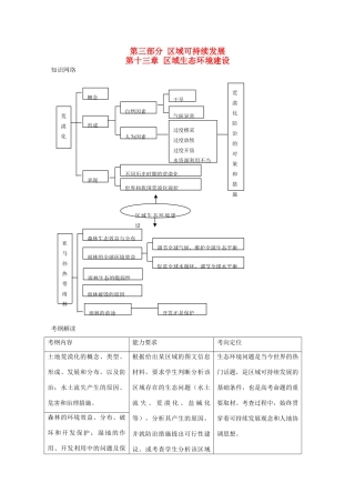 直击2010高考地理复习教学案：13.1荒漠化的防治—以我国西北地区为例
