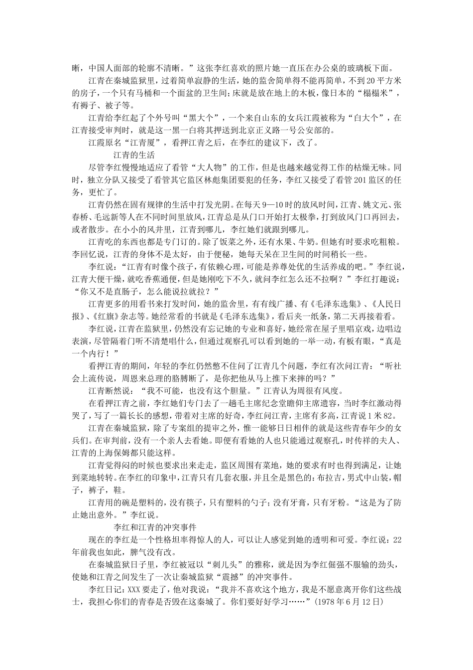 看押江青的女兵回忆_第2页