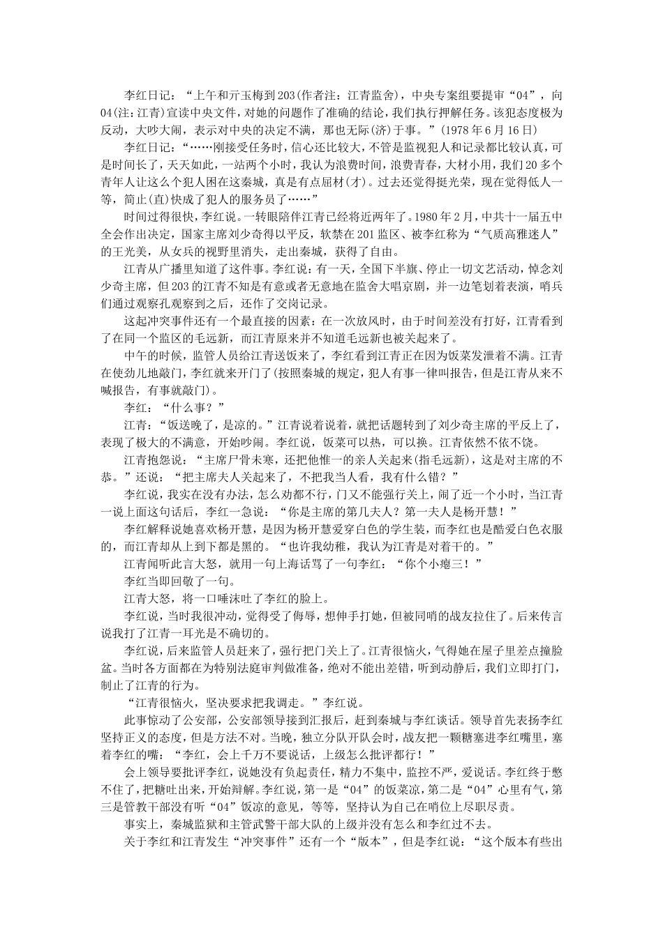 看押江青的女兵回忆_第3页