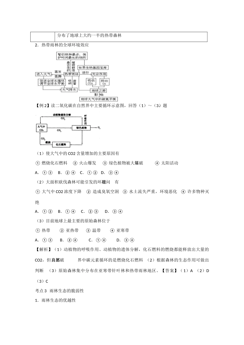 直击2010高考地理复习教学案：13.2森林的开发和保护—以亚马孙热带林为例_第3页