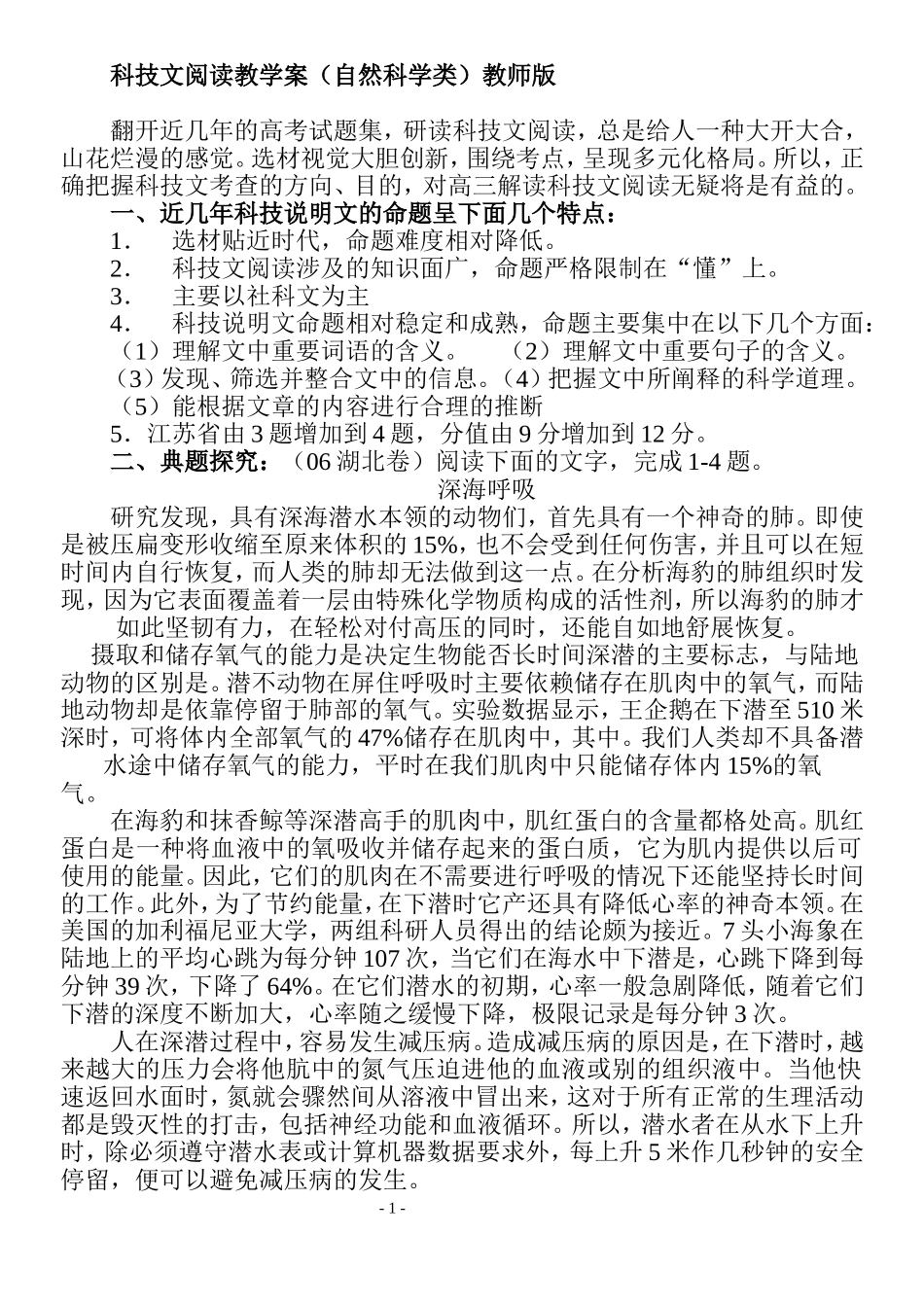 科技文阅读教学案（_第1页