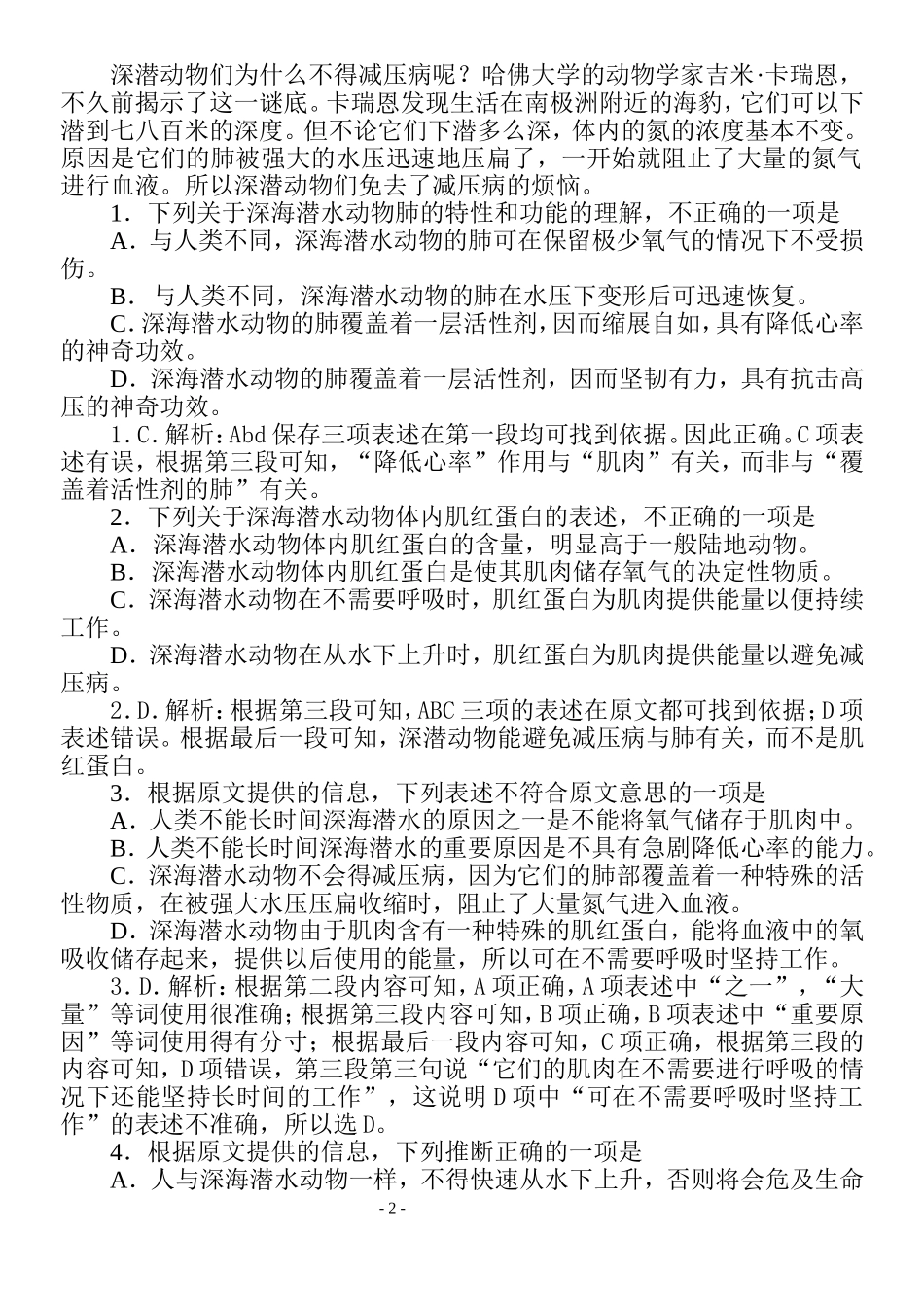 科技文阅读教学案（_第2页
