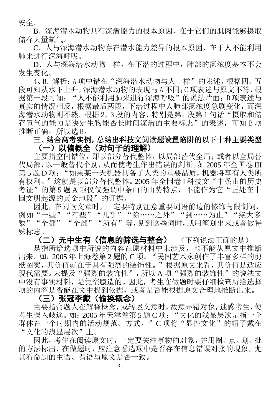 科技文阅读教学案（_第3页