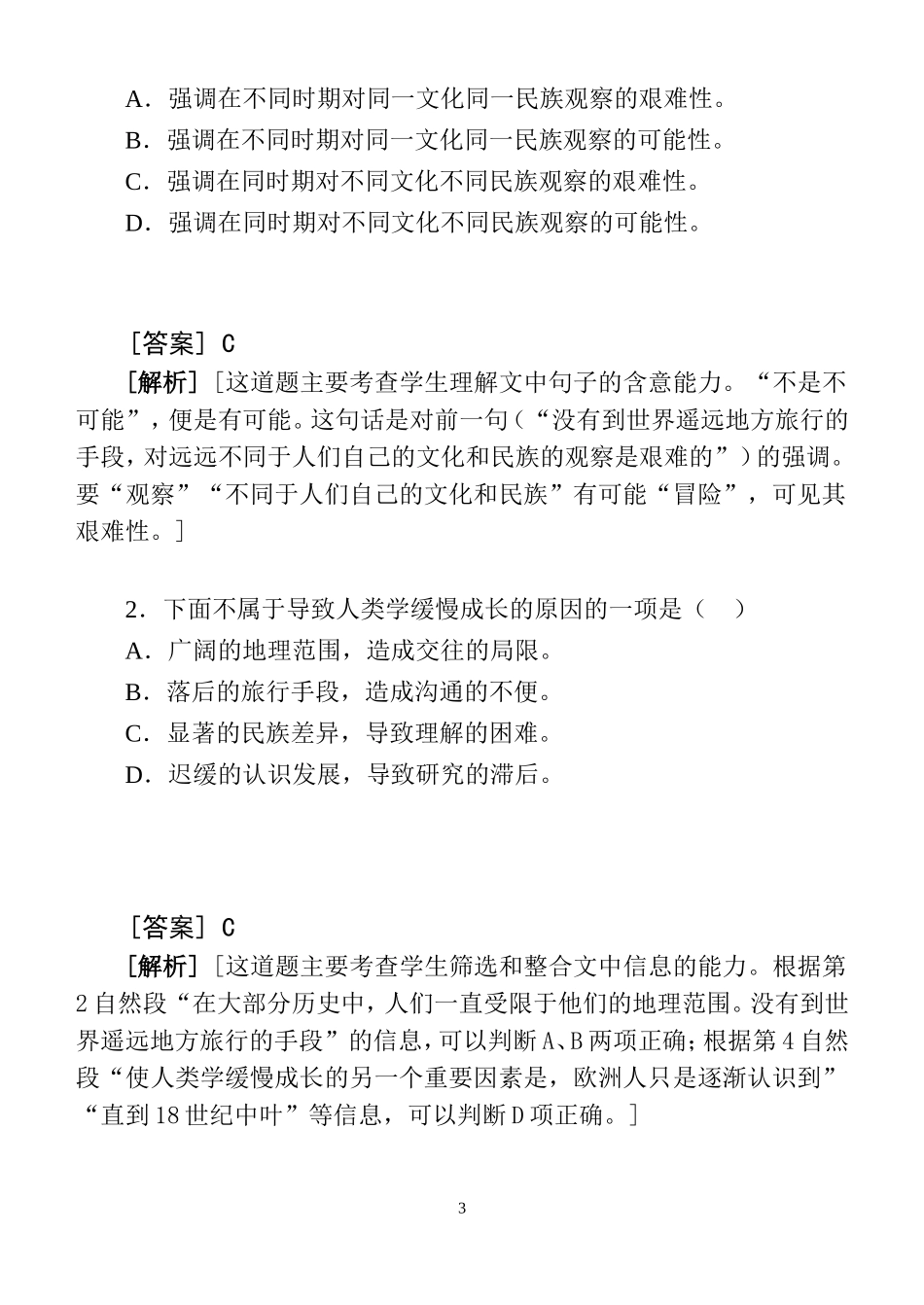 科技文阅读教学案_第3页