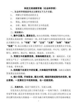 科技文阅读教学案