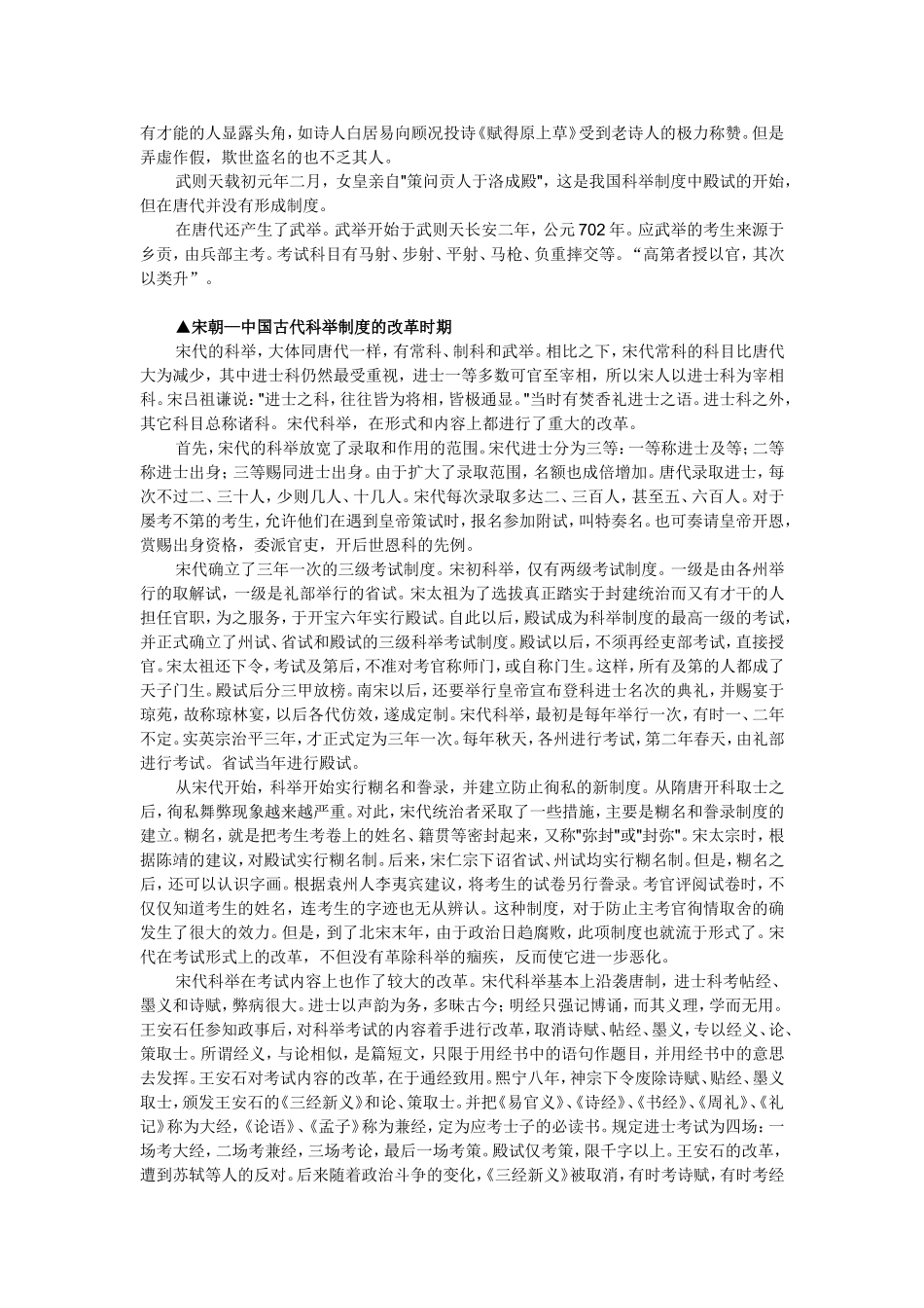 科举制的发展、演变_第2页