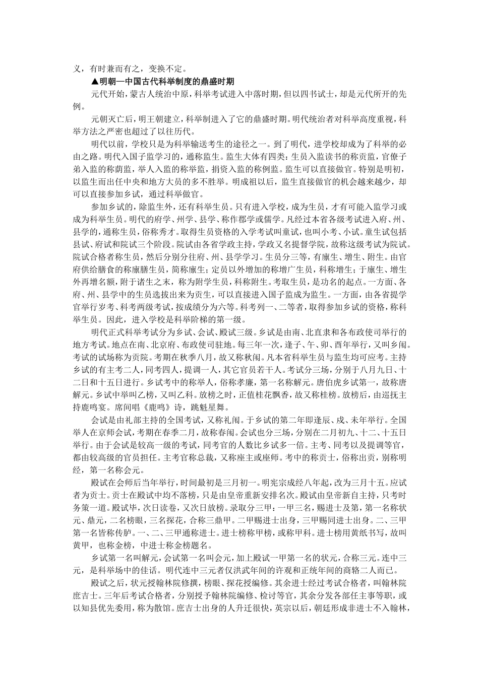 科举制的发展、演变_第3页