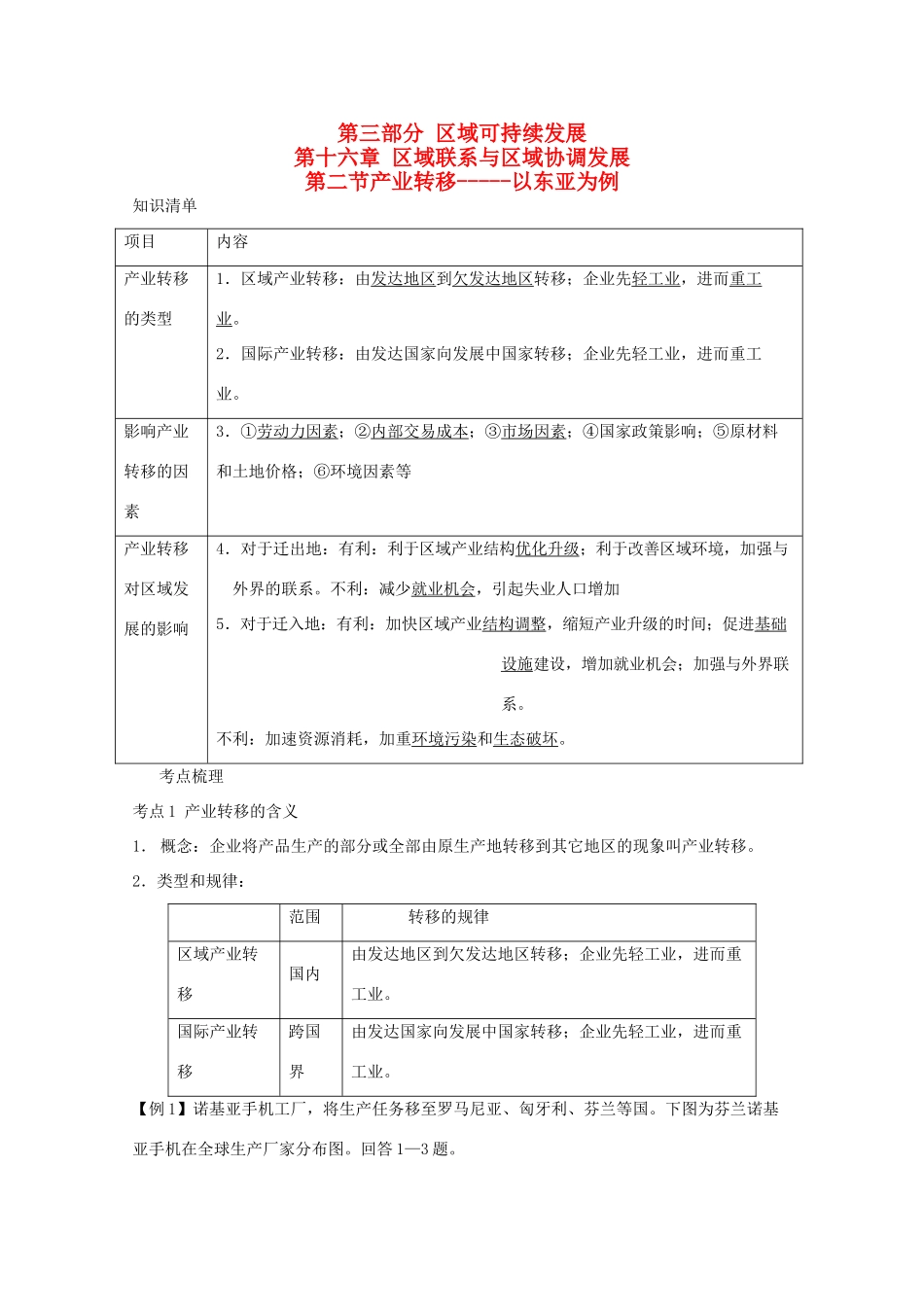 直击2010高考地理复习教学案：16.2产业转移—以东亚为例_第1页