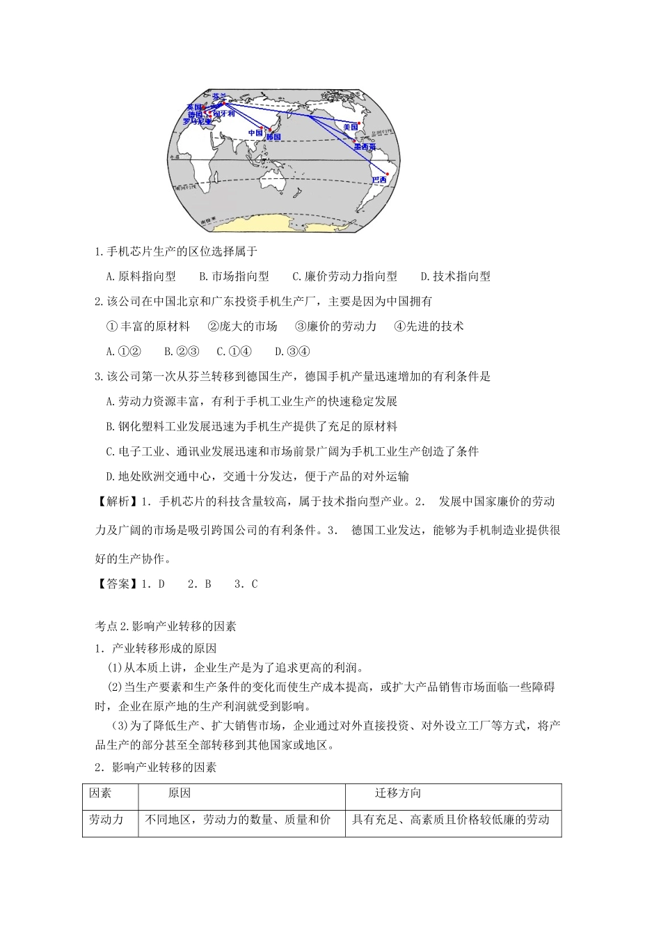直击2010高考地理复习教学案：16.2产业转移—以东亚为例_第2页