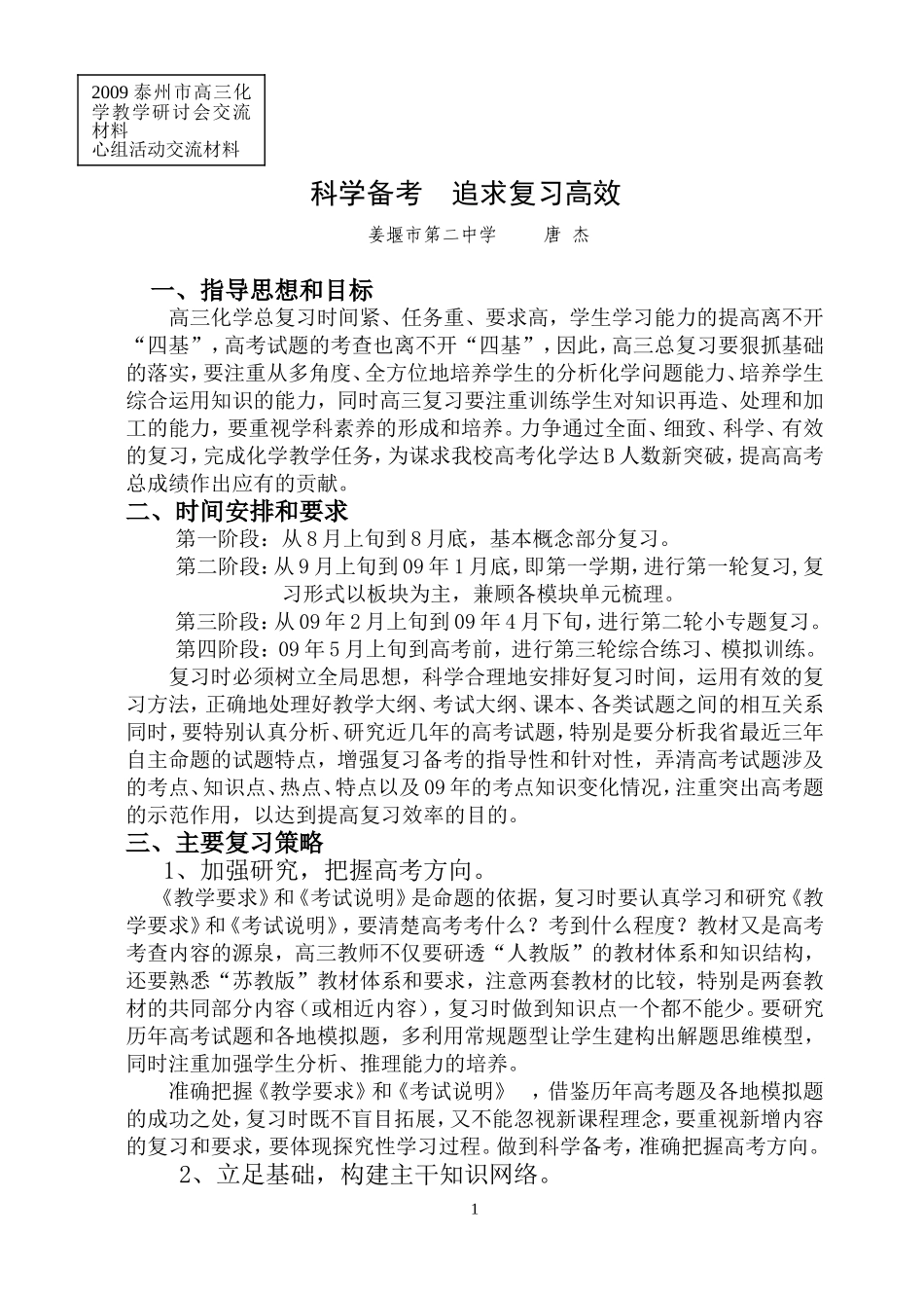 科学备考追求复习高效_第1页