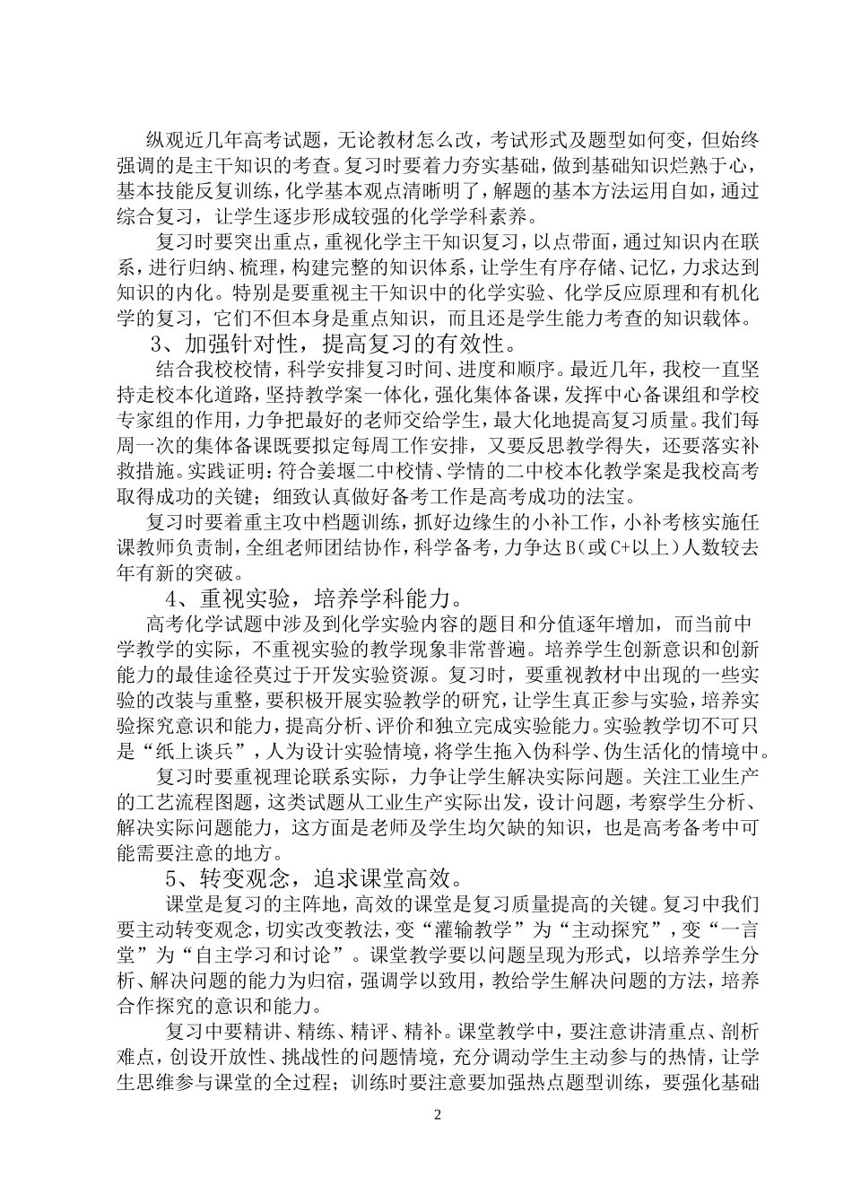 科学备考追求复习高效_第2页
