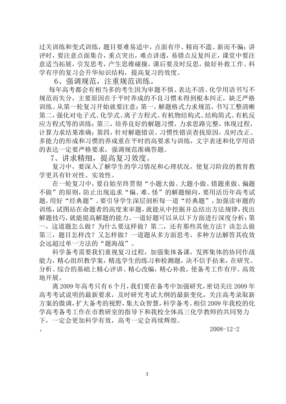 科学备考追求复习高效_第3页