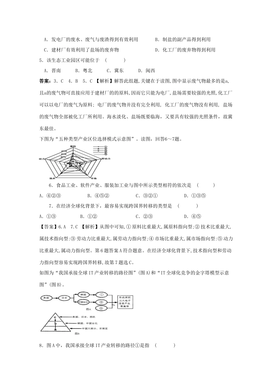 直击2010高考地理复习教学案：第九章工业地域的形成与发展专题_第2页