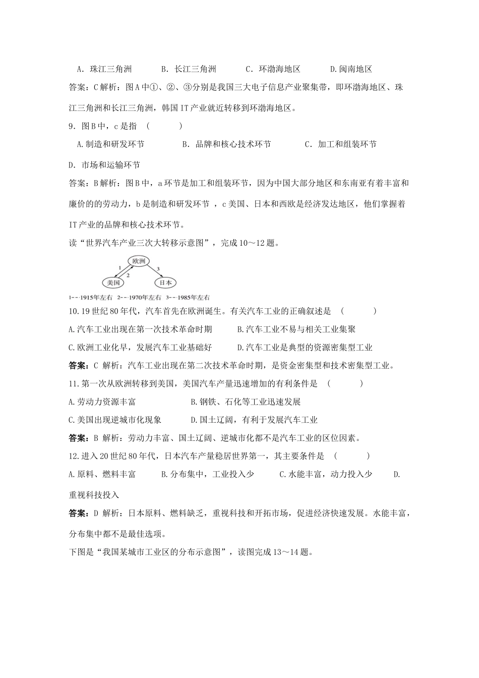 直击2010高考地理复习教学案：第九章工业地域的形成与发展专题_第3页