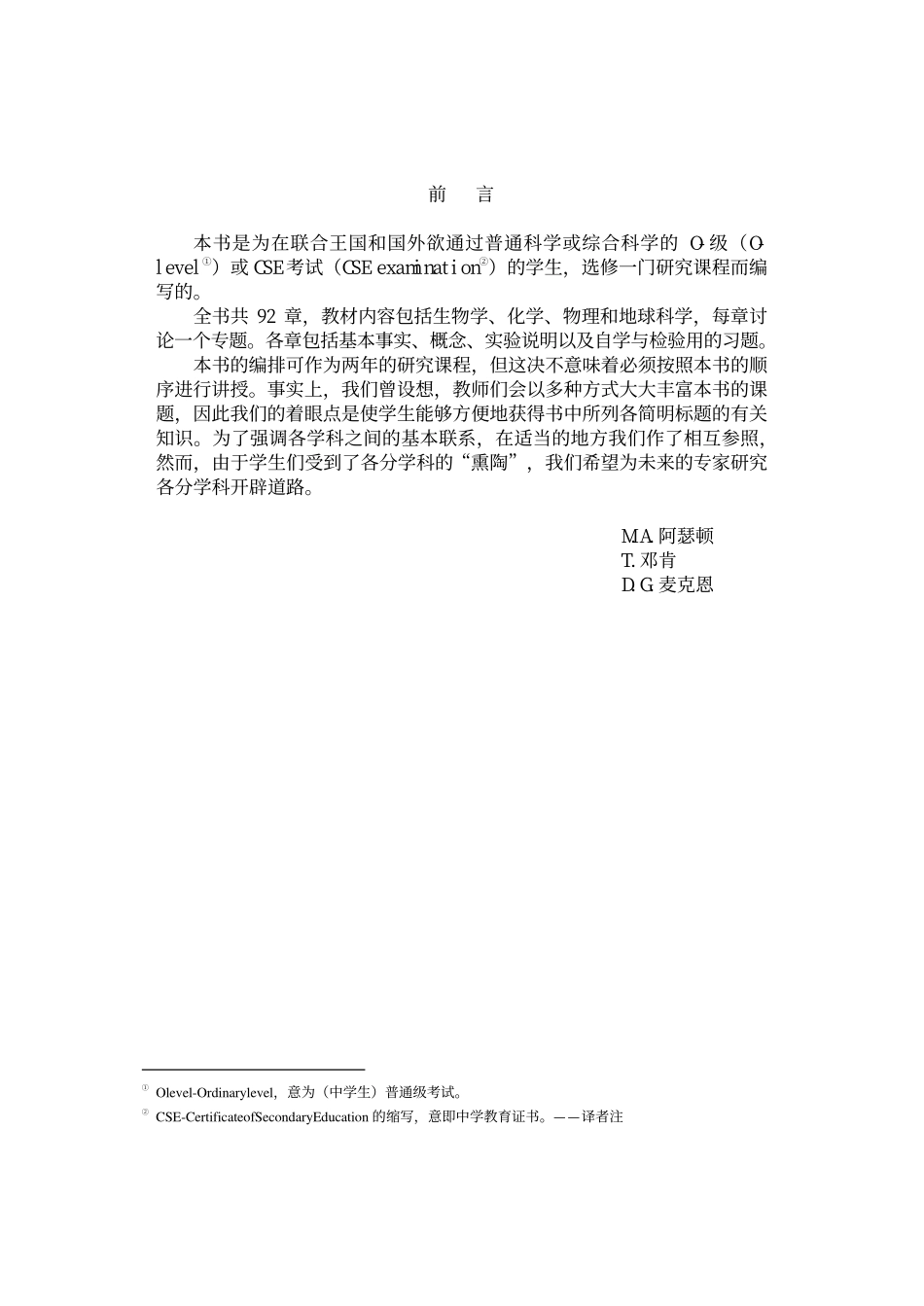 科学的今天和明天 _第2页