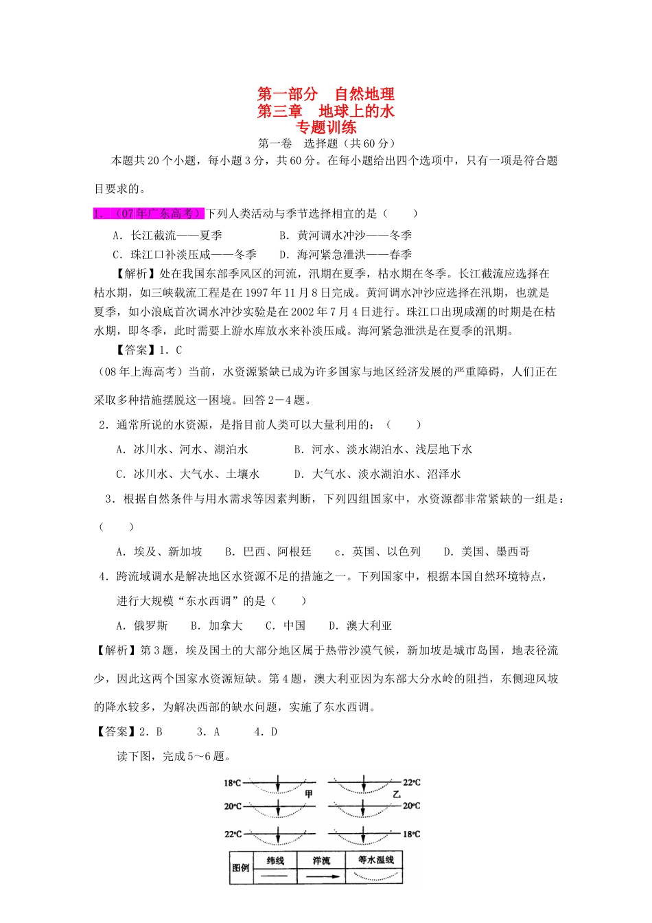直击2010高考地理复习教学案：第三章地球上的水专题_第1页