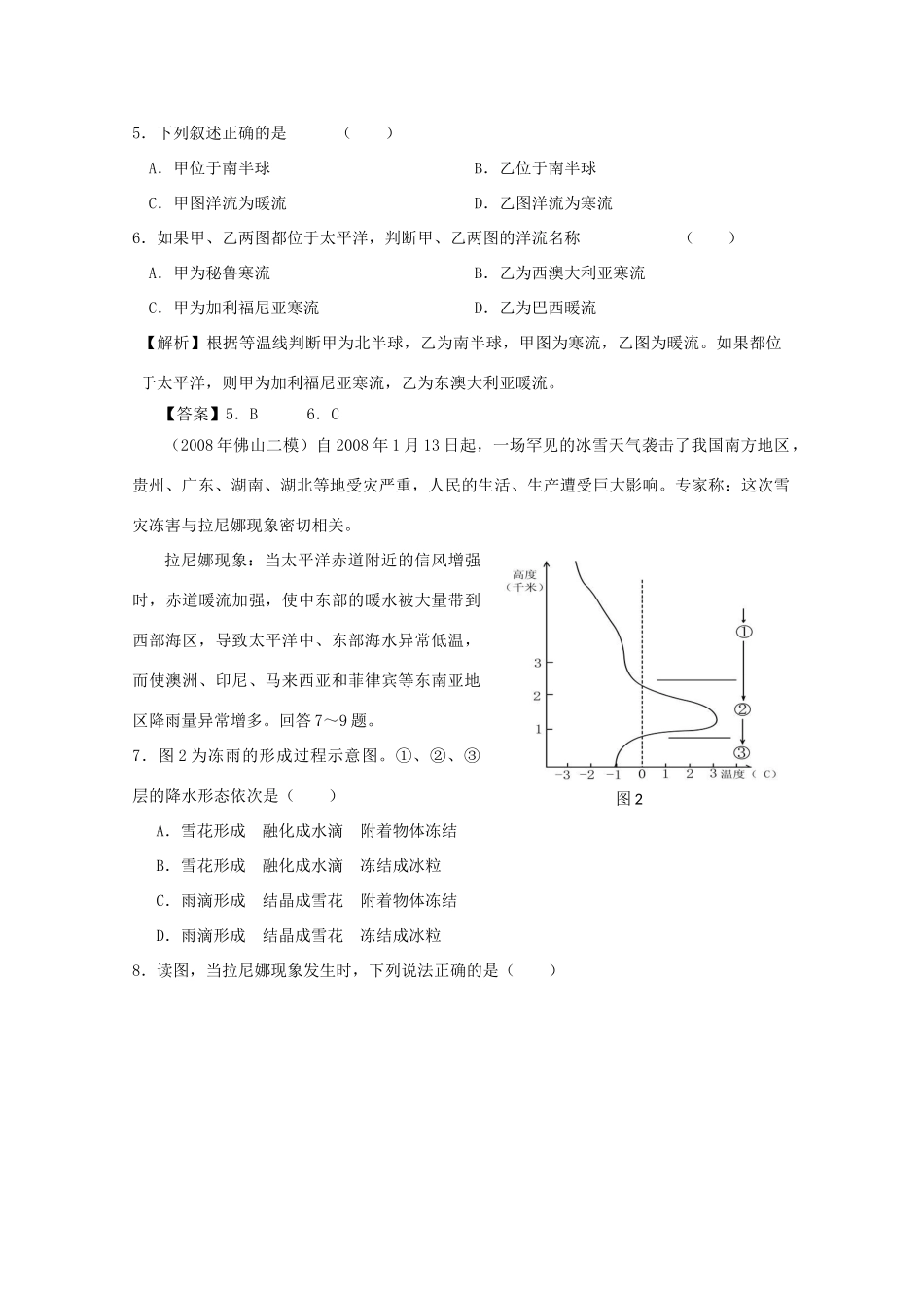 直击2010高考地理复习教学案：第三章地球上的水专题_第2页