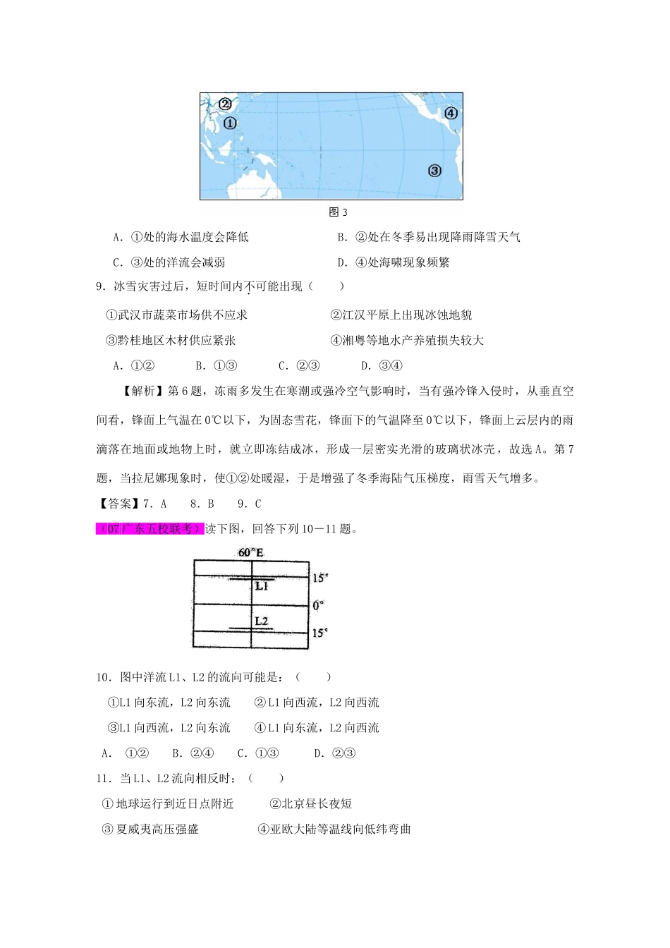直击2010高考地理复习教学案：第三章地球上的水专题_第3页