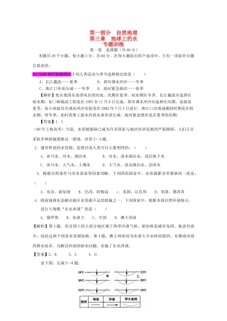 直击2010高考地理复习教学案：第三章地球上的水专题