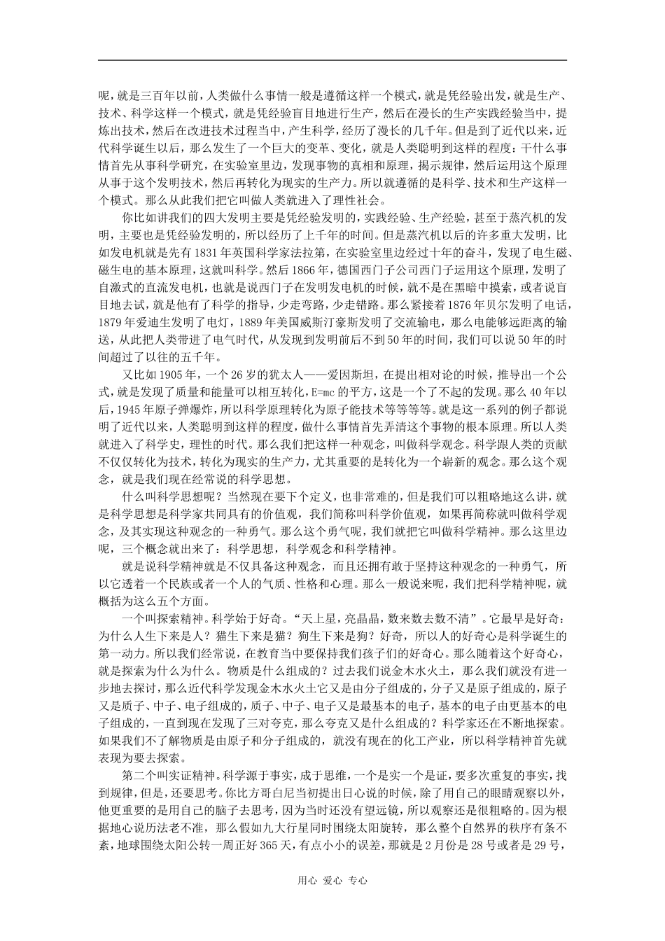 科学精神与人文精神 -袁正光_第2页