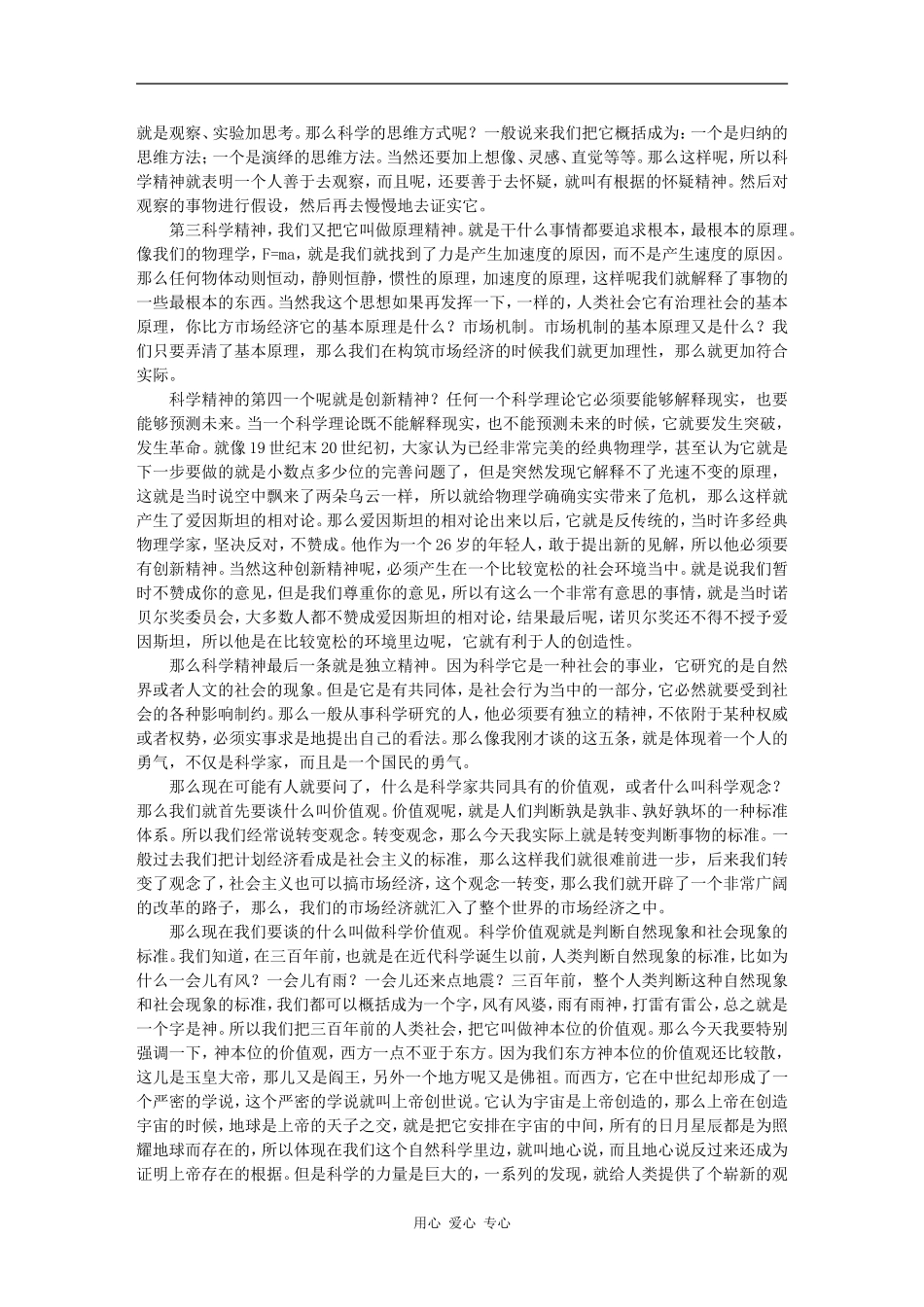 科学精神与人文精神 -袁正光_第3页