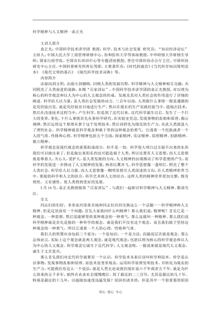 科学精神与人文精神 -袁正光