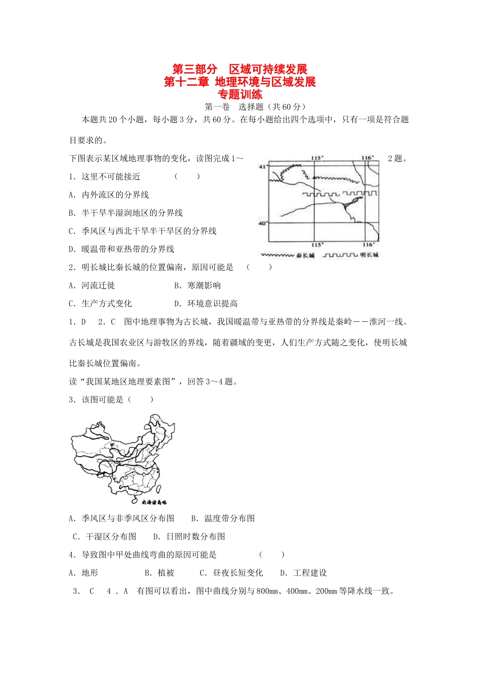 直击2010高考地理复习教学案：第十二章地理环境与区域发展专题_第1页