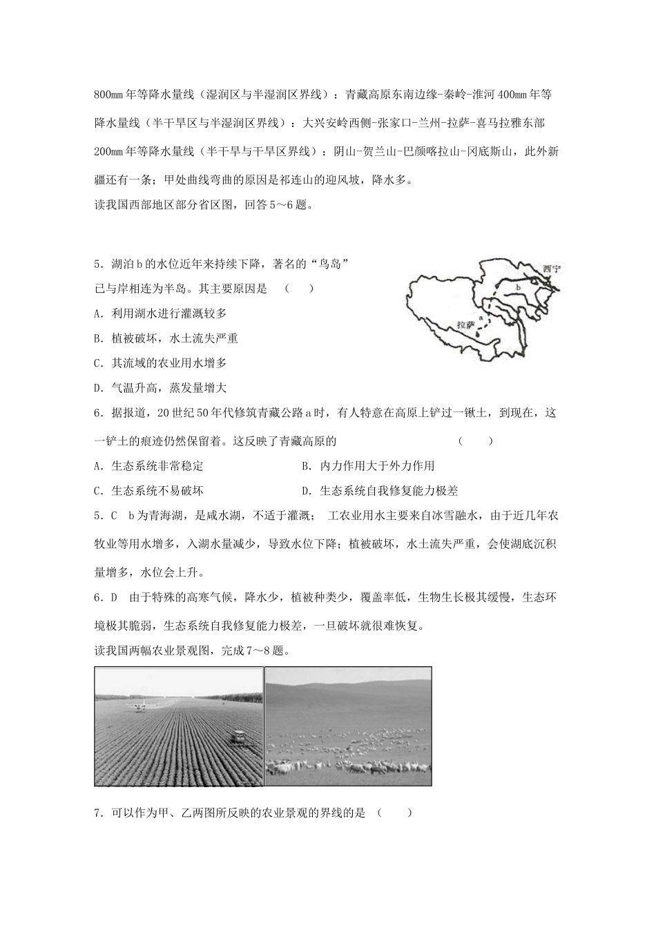 直击2010高考地理复习教学案：第十二章地理环境与区域发展专题_第2页