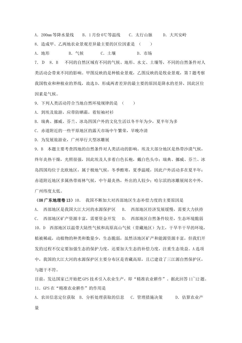 直击2010高考地理复习教学案：第十二章地理环境与区域发展专题_第3页