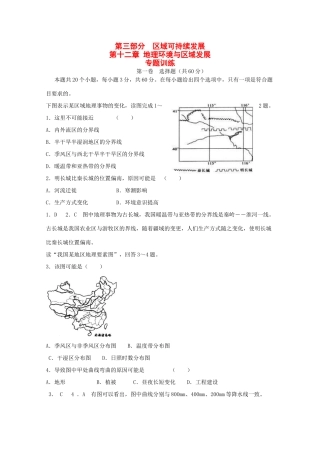 直击2010高考地理复习教学案：第十二章地理环境与区域发展专题