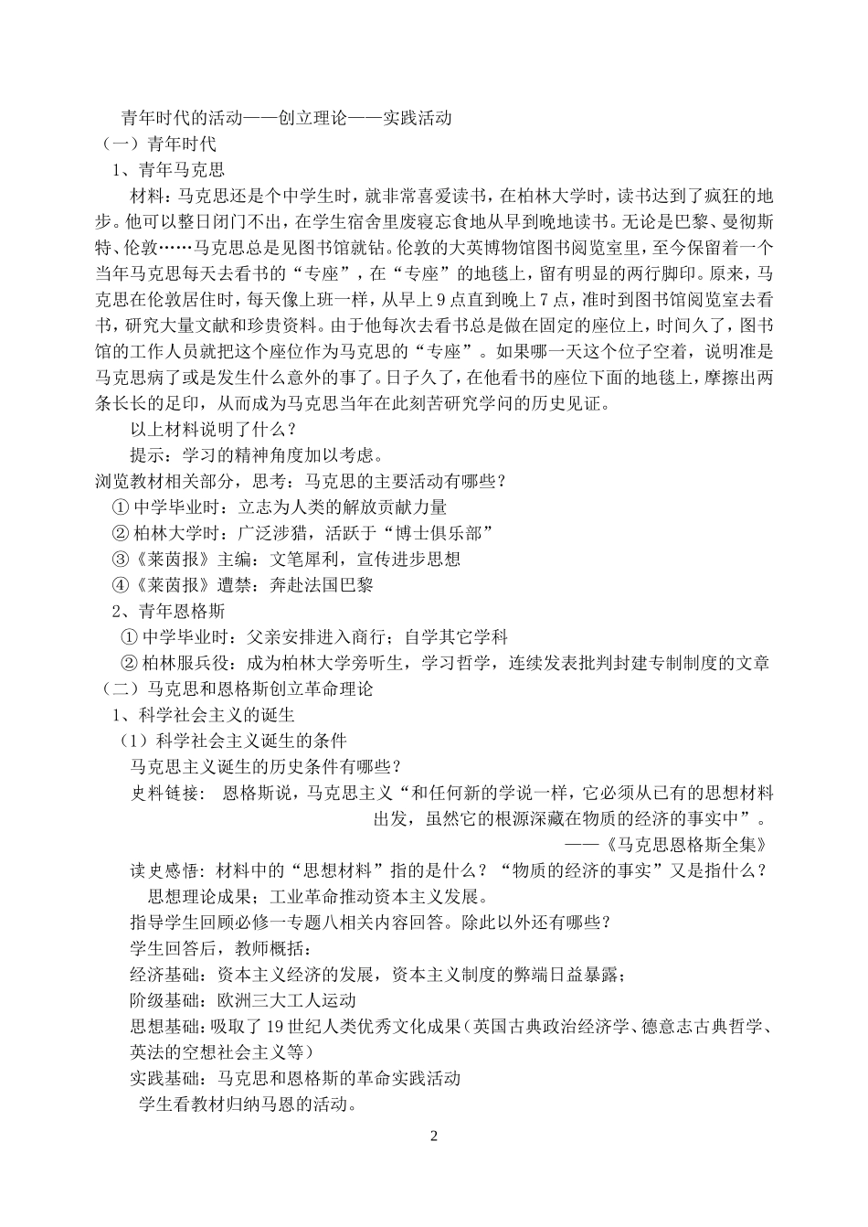 科学社会主义的创始人——马克思与恩格斯[人民版][教案1_第2页