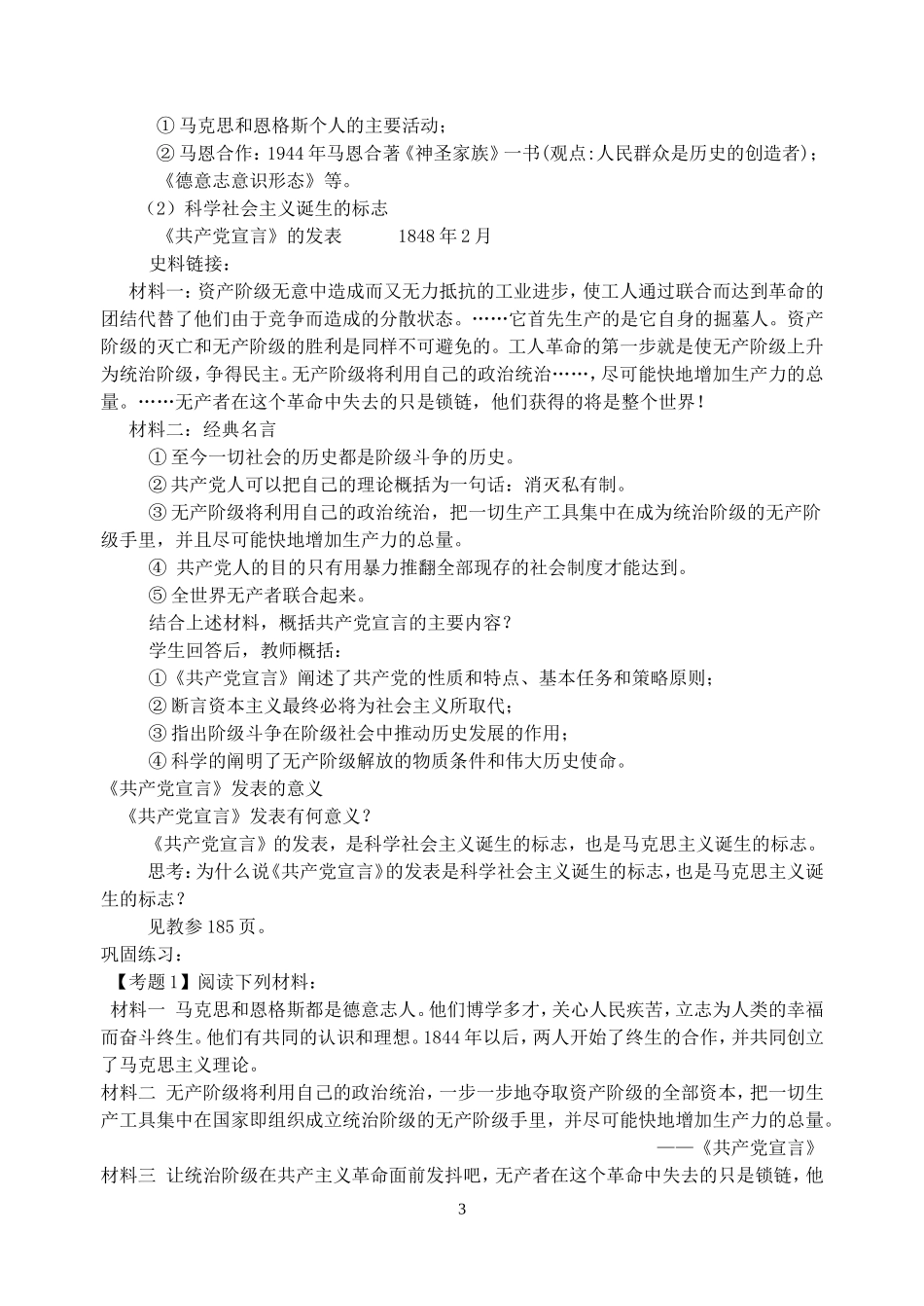 科学社会主义的创始人——马克思与恩格斯[人民版][教案1_第3页