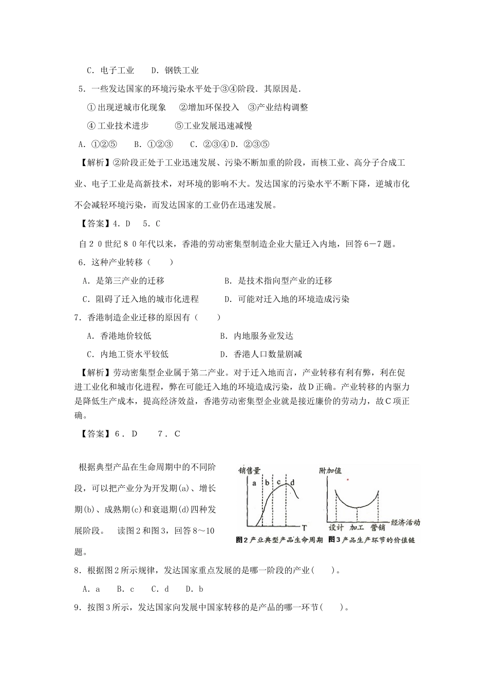 直击2010高考地理复习教学案：第十六章区域联系与区域协调发展专题_第2页