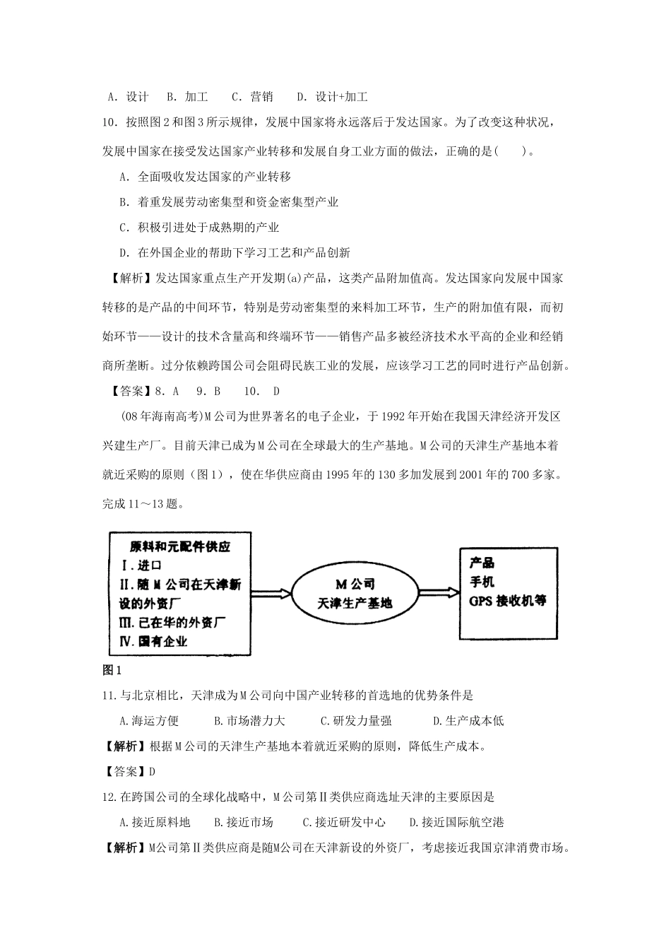 直击2010高考地理复习教学案：第十六章区域联系与区域协调发展专题_第3页