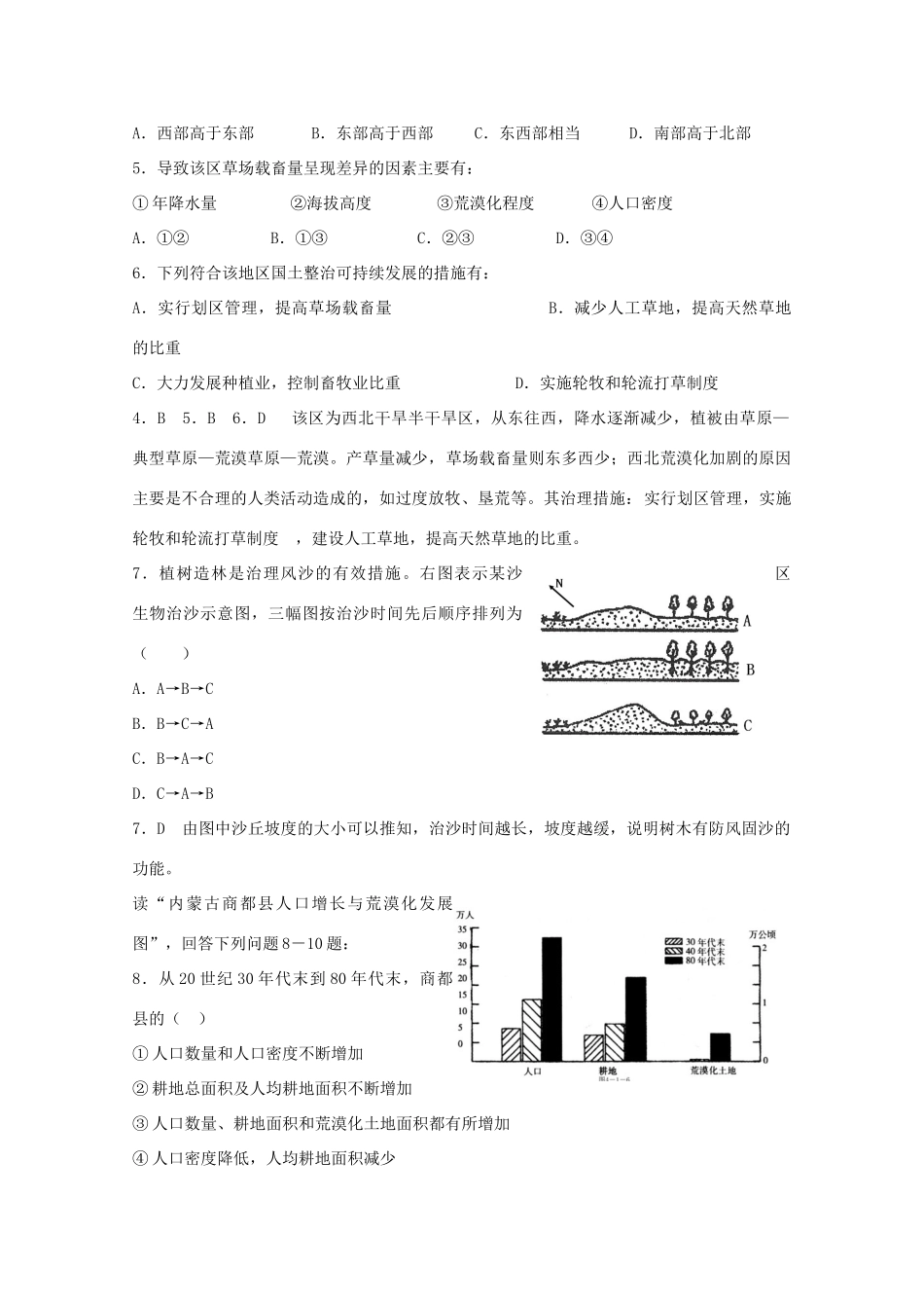 直击2010高考地理复习教学案：第十三章区域生态环境建设专题_第2页