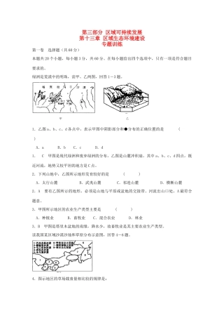 直击2010高考地理复习教学案：第十三章区域生态环境建设专题