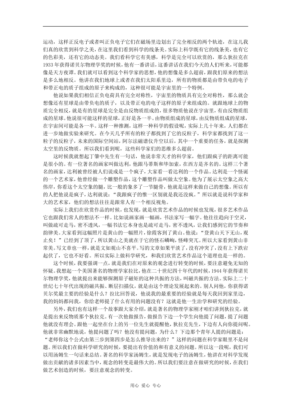 科学文化漫谈-王直华_第3页