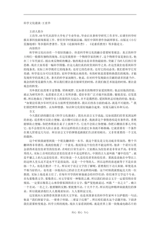 科学文化漫谈-王直华
