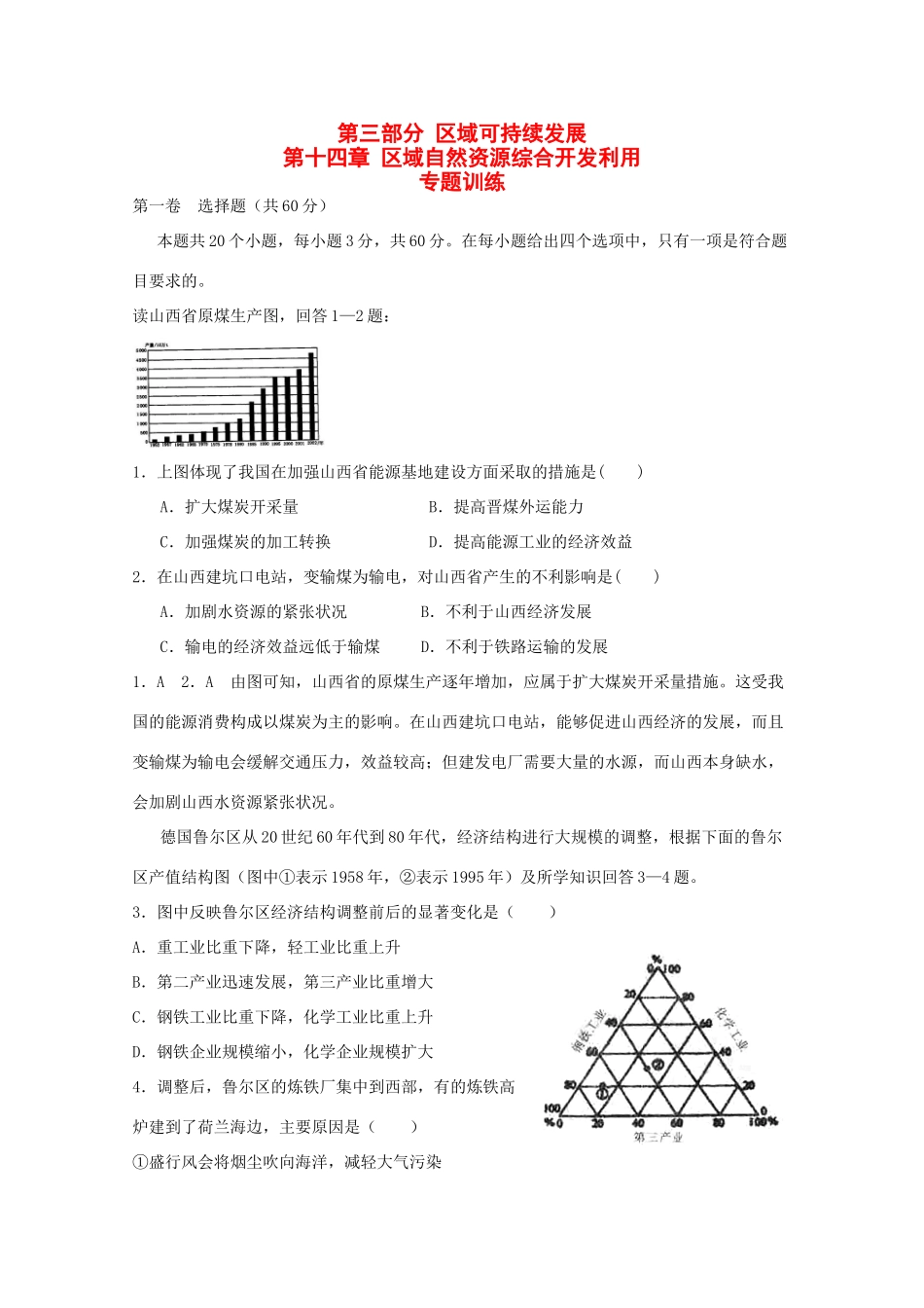 直击2010高考地理复习教学案：第十四章区域自然资源综合开发利用专题_第1页