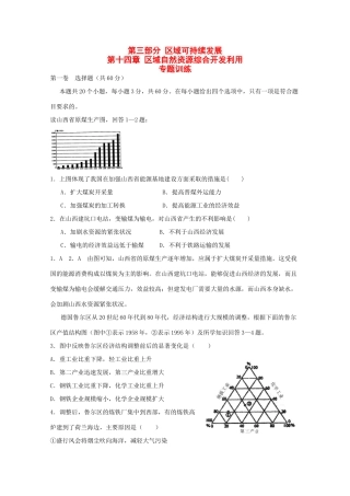 直击2010高考地理复习教学案：第十四章区域自然资源综合开发利用专题