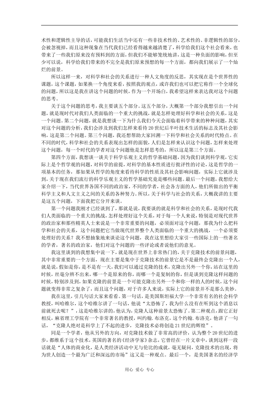 科学与社会 -曾志_第2页