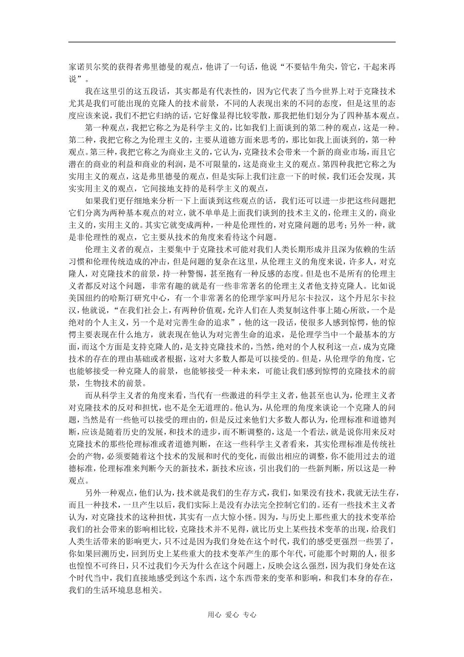 科学与社会 -曾志_第3页