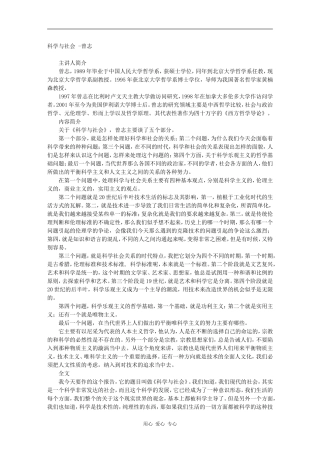 科学与社会 -曾志